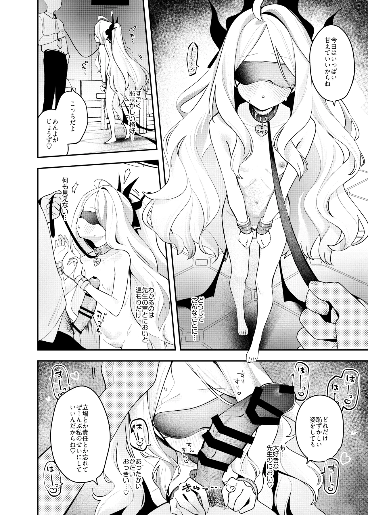 [あるるもらんど] ブルアカ拘束合同 – 28