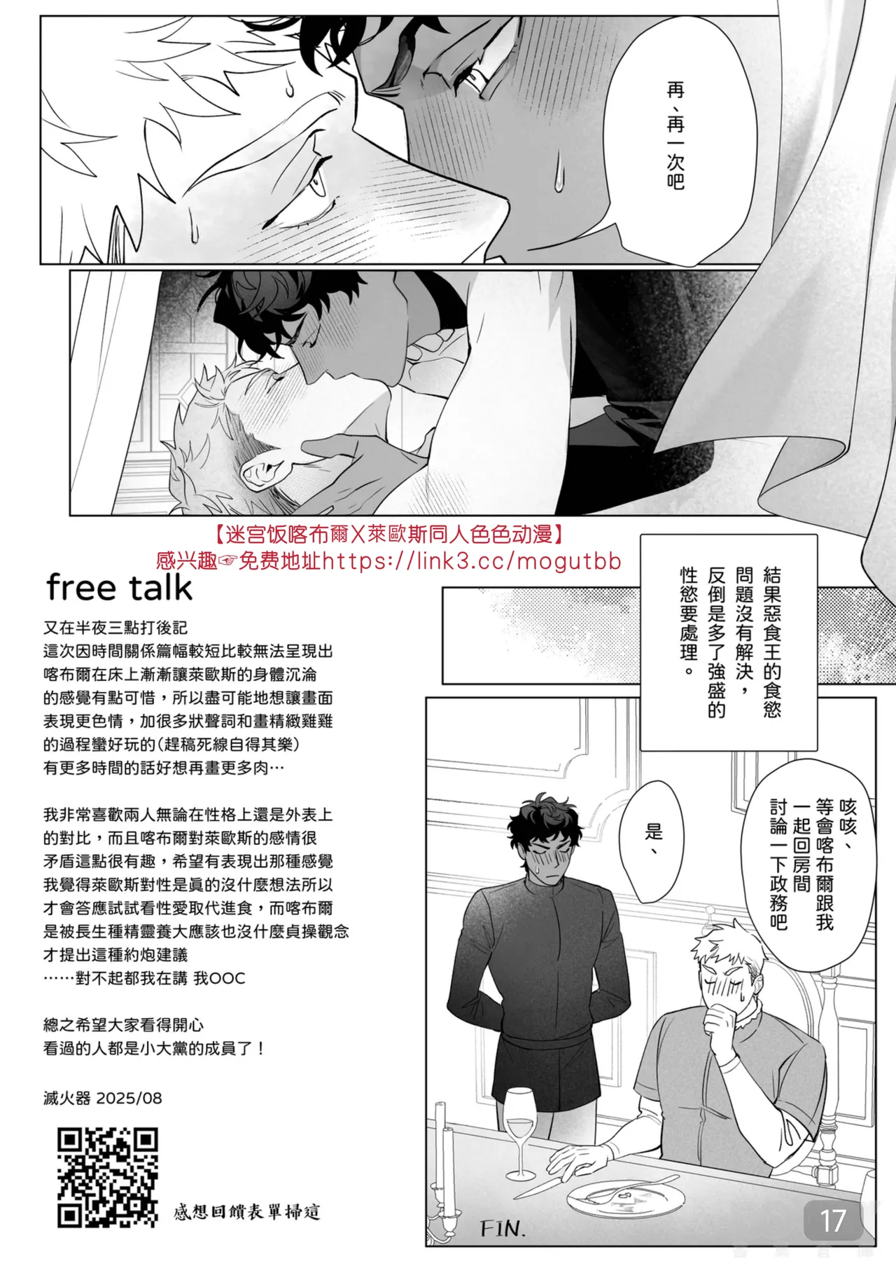 【成人器SKK(滅火器）】慾望處理也是政務官的職責 – 17