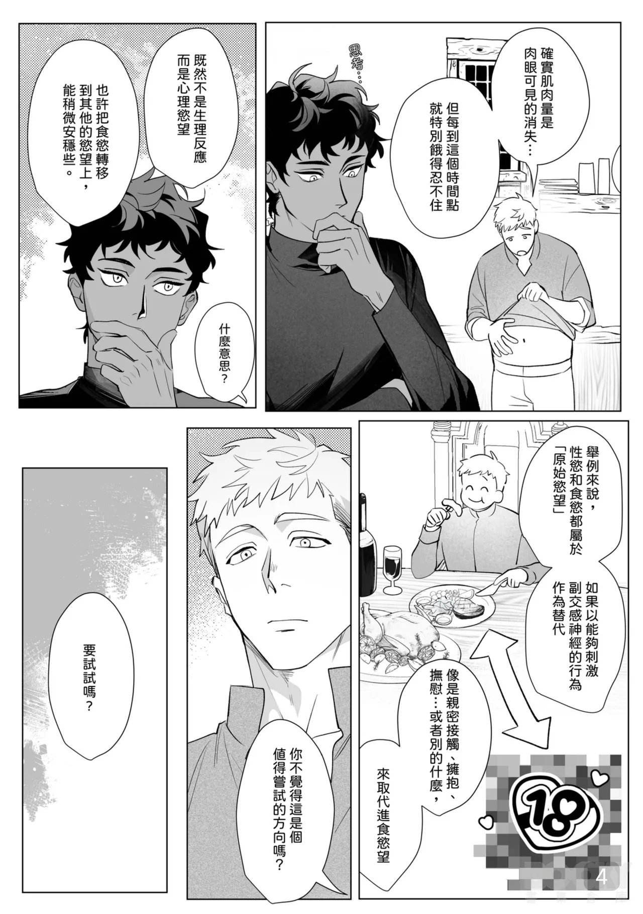【成人器SKK(滅火器）】慾望處理也是政務官的職責 – 4