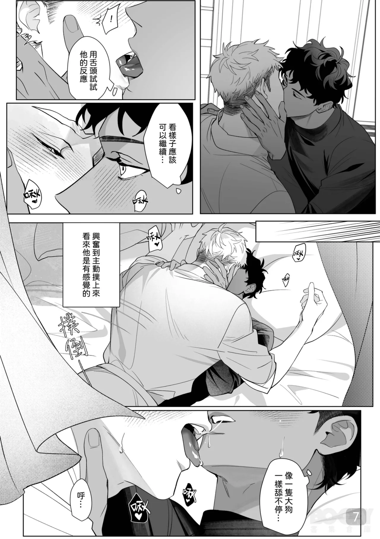 【成人器SKK(滅火器）】慾望處理也是政務官的職責 – 7
