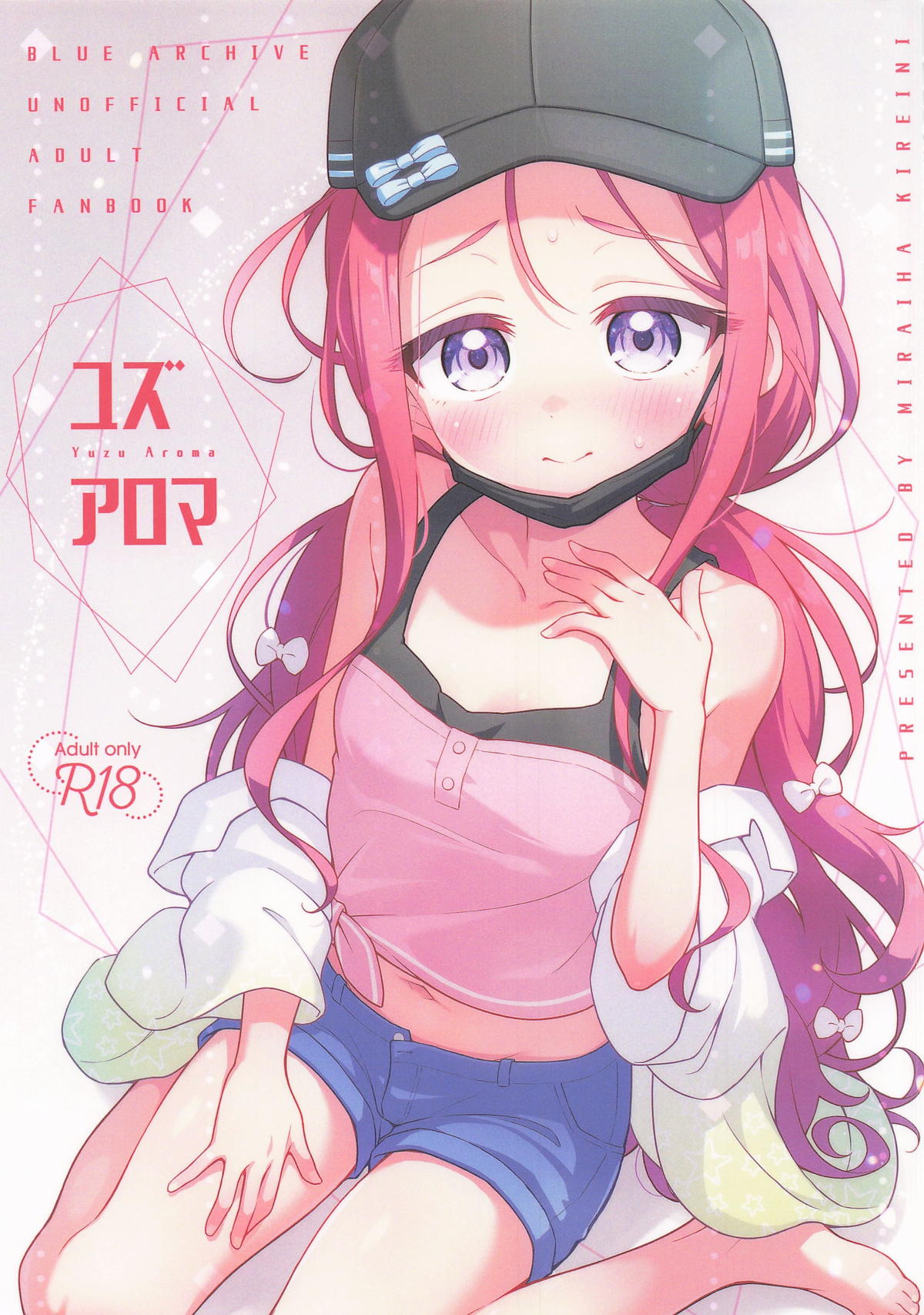 [ミライハキレイニ (ヲダエ)] ユズアロマ (ブルーアーカイブ) – 1