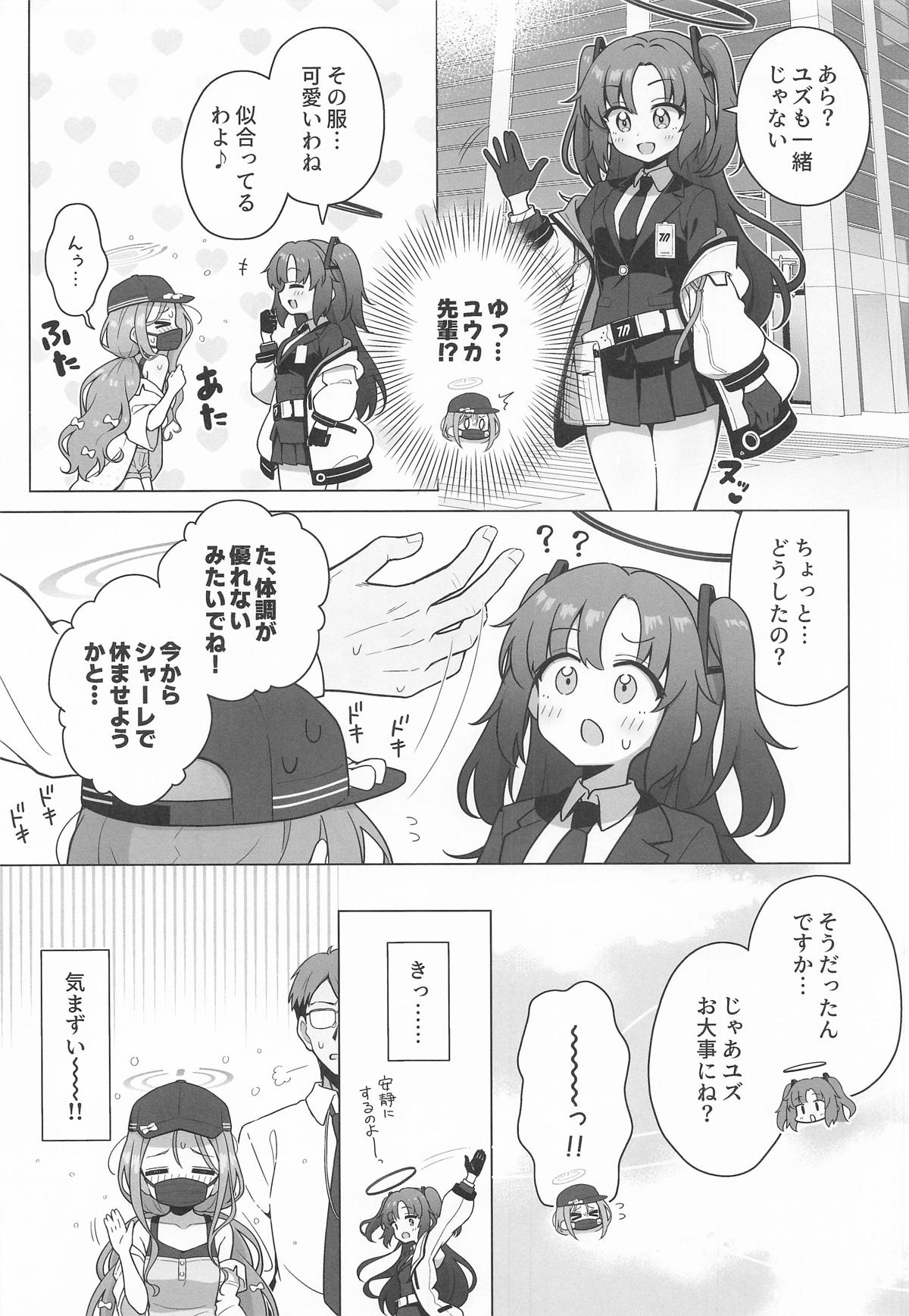 [ミライハキレイニ (ヲダエ)] ユズアロマ (ブルーアーカイブ) – 12