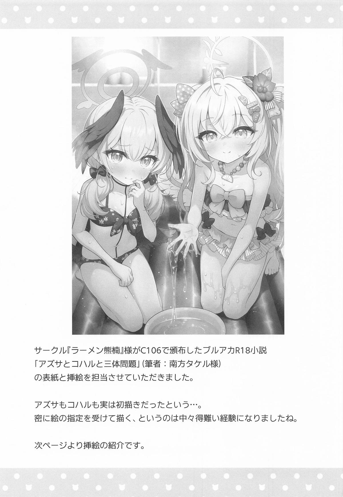 [ミライハキレイニ (ヲダエ)] ユズアロマ (ブルーアーカイブ) – 18