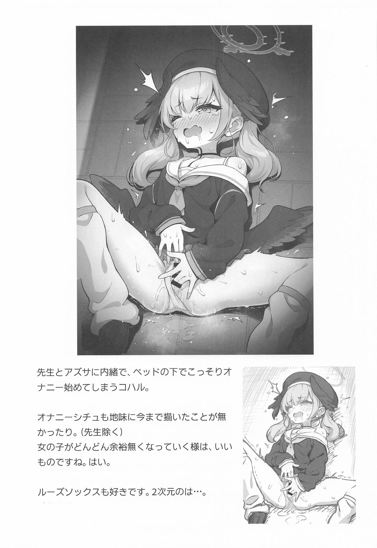 [ミライハキレイニ (ヲダエ)] ユズアロマ (ブルーアーカイブ) – 20