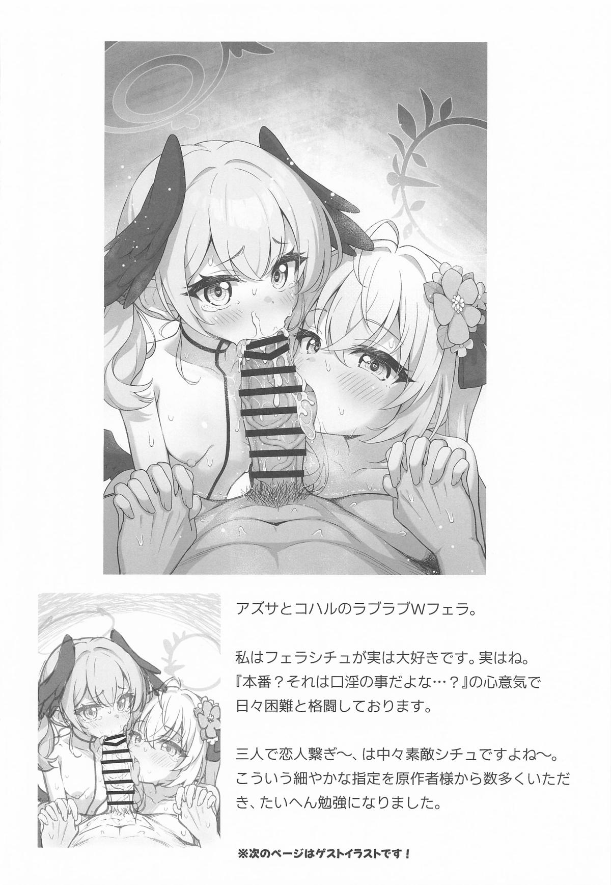 [ミライハキレイニ (ヲダエ)] ユズアロマ (ブルーアーカイブ) – 21