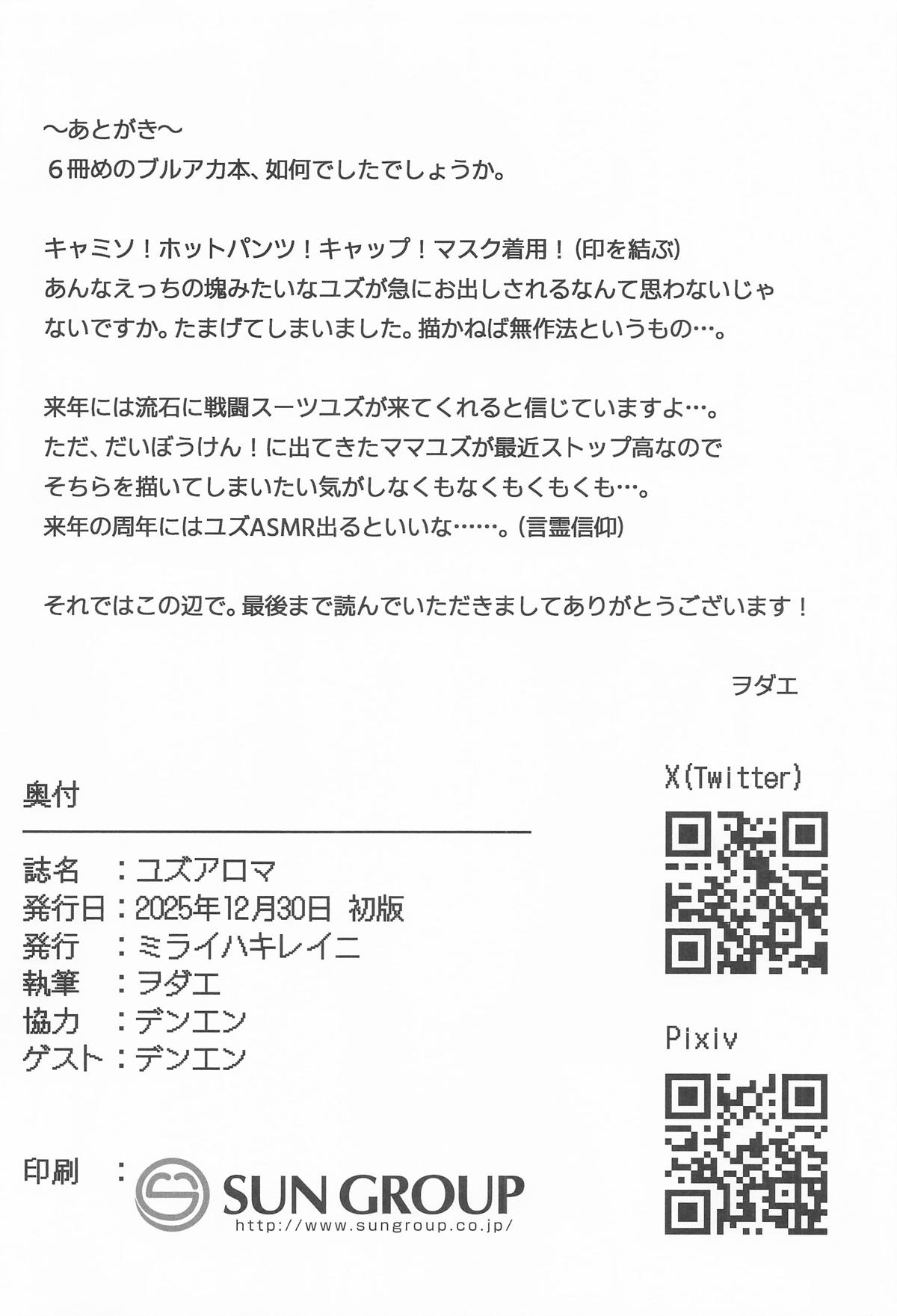 [ミライハキレイニ (ヲダエ)] ユズアロマ (ブルーアーカイブ) – 23
