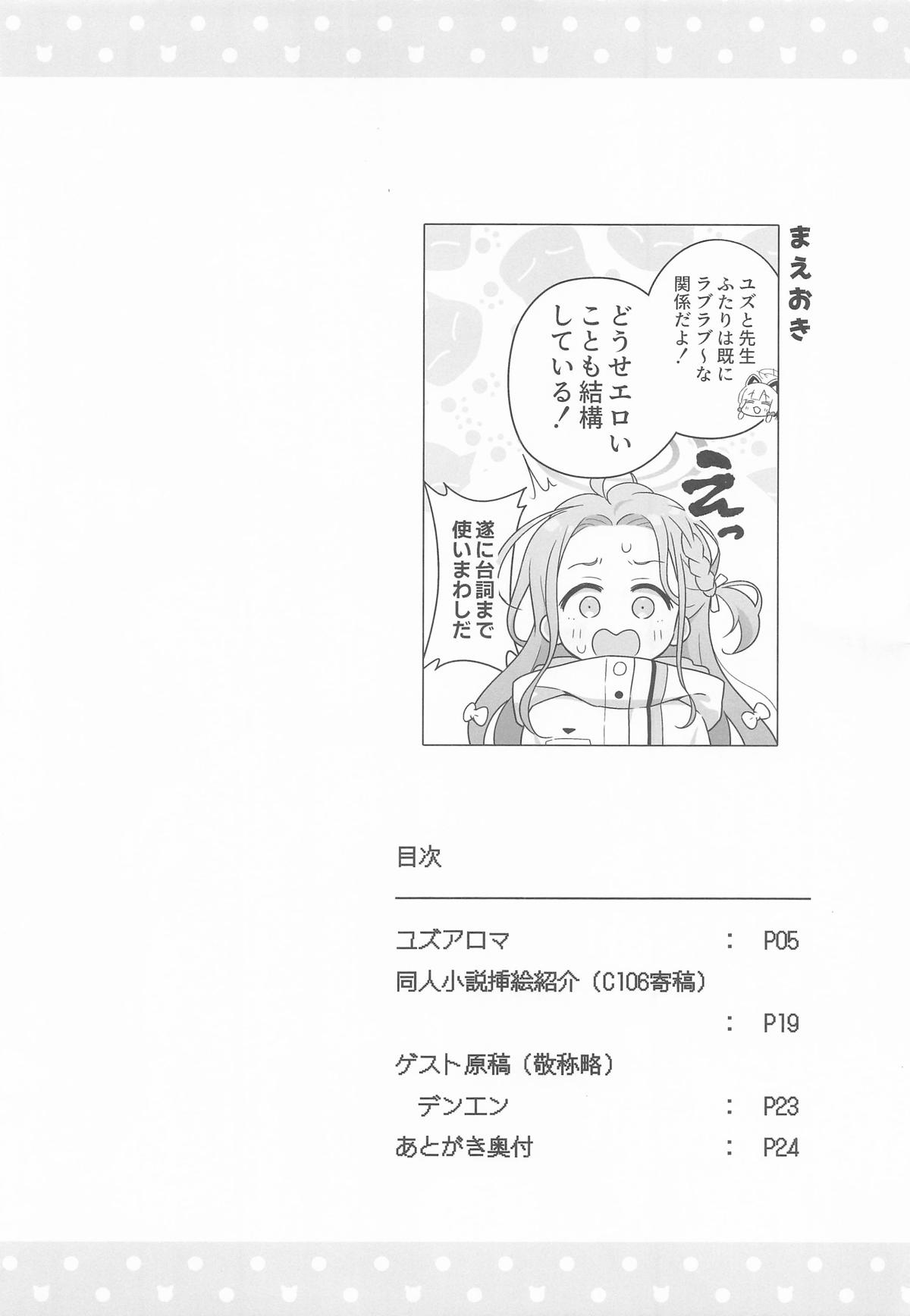 [ミライハキレイニ (ヲダエ)] ユズアロマ (ブルーアーカイブ) – 3