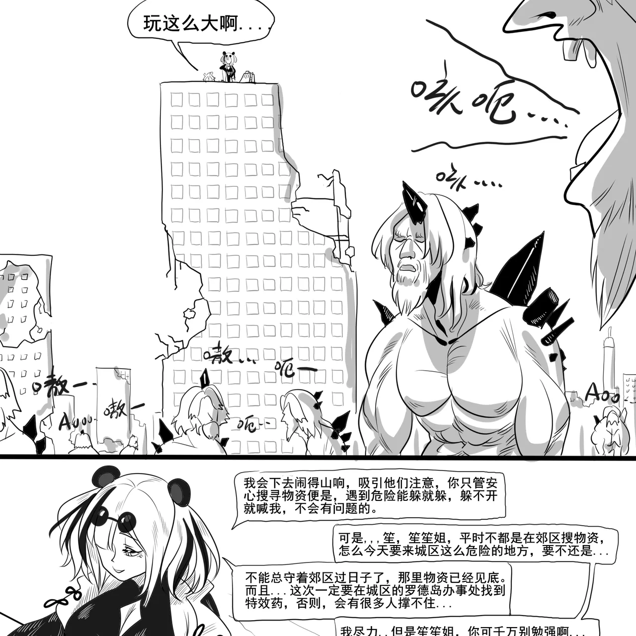 [monkey dio] 寄生方舟 01-12 – 21