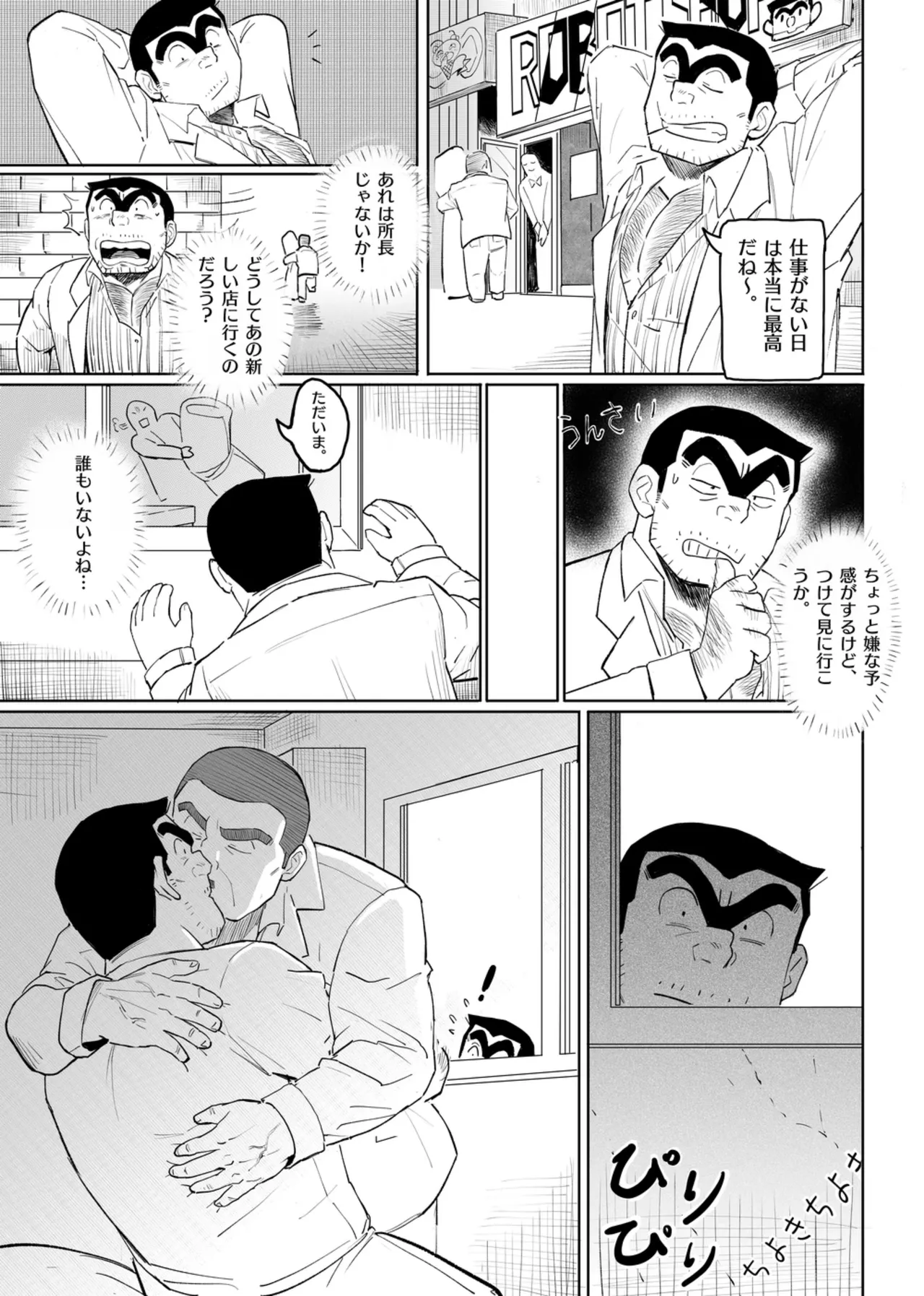 [Aracnee26] ロボット両さん (こち亀) [DL版] – 10