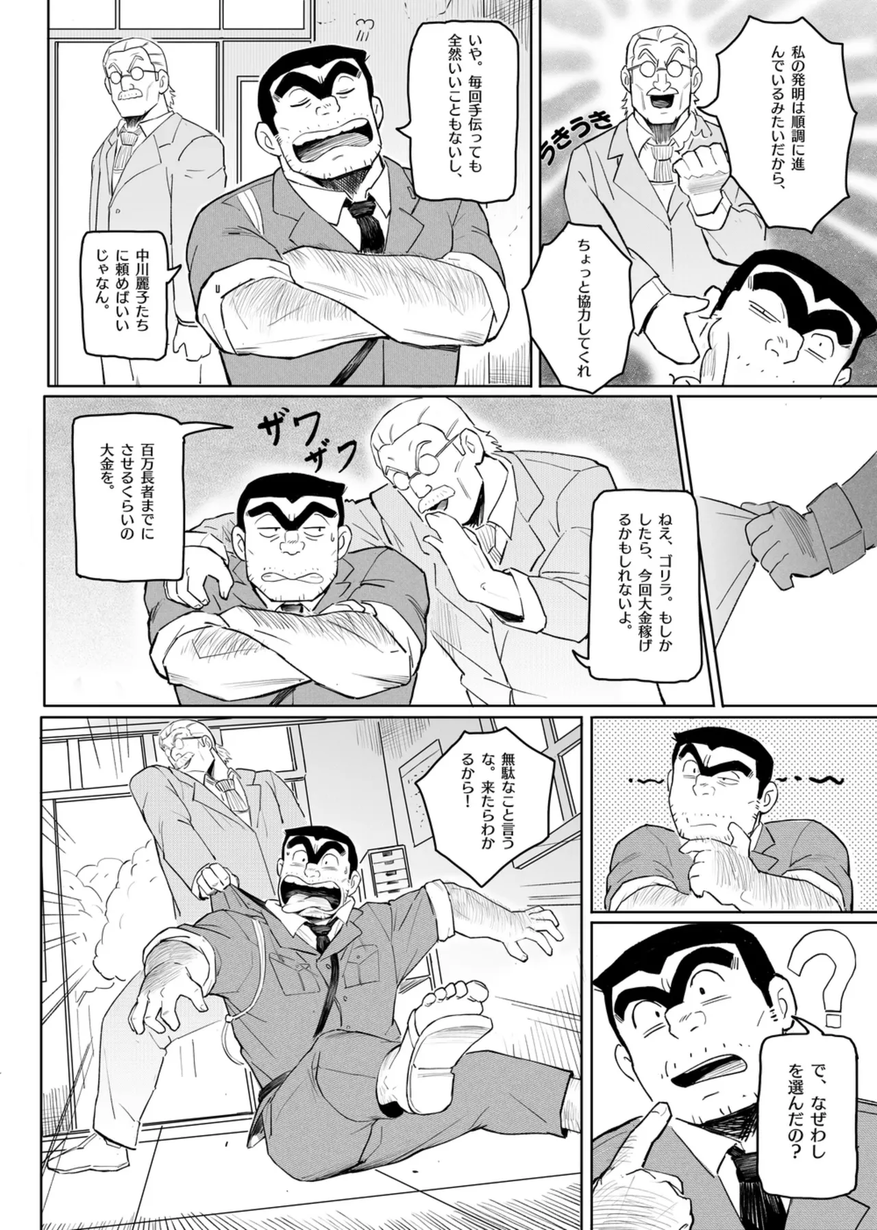 [Aracnee26] ロボット両さん (こち亀) [DL版] – 3