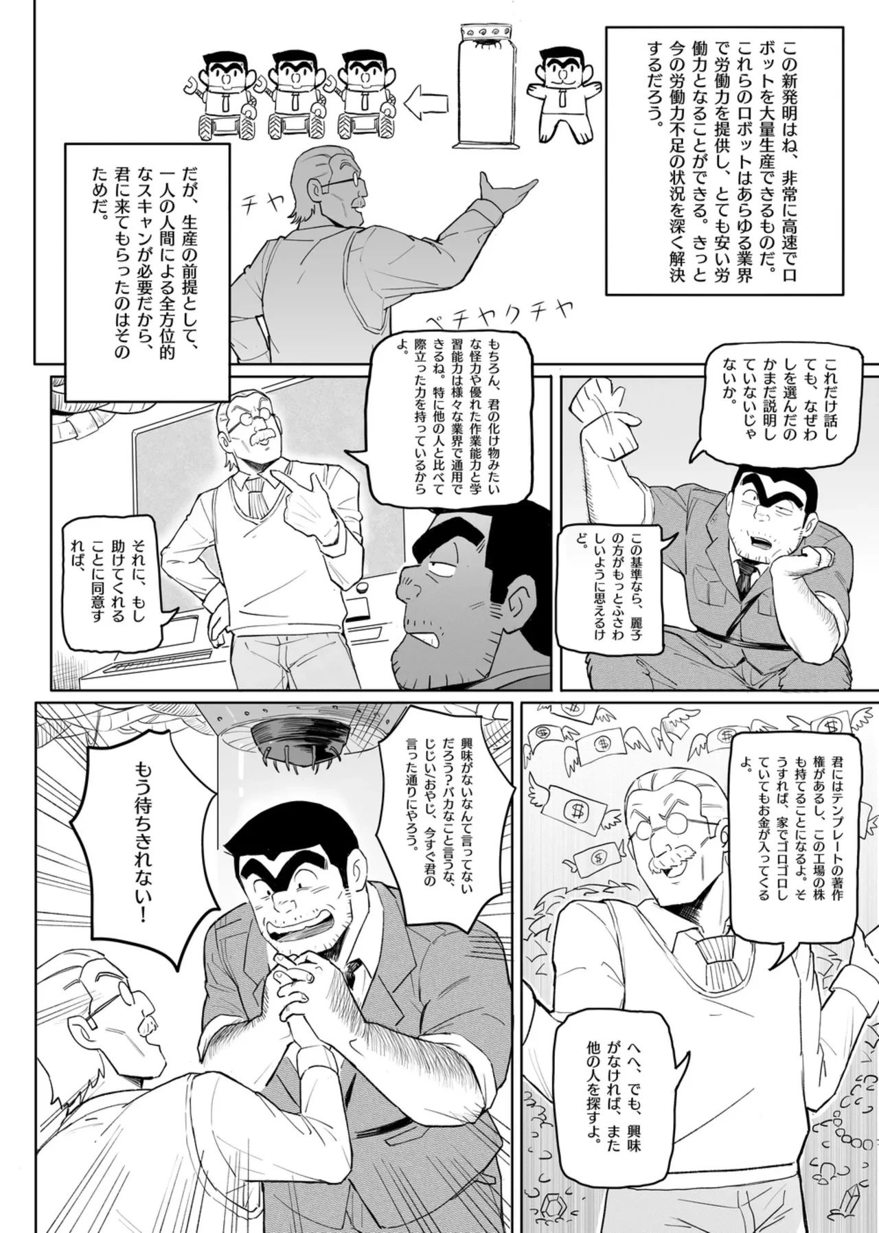 [Aracnee26] ロボット両さん (こち亀) [DL版] – 5