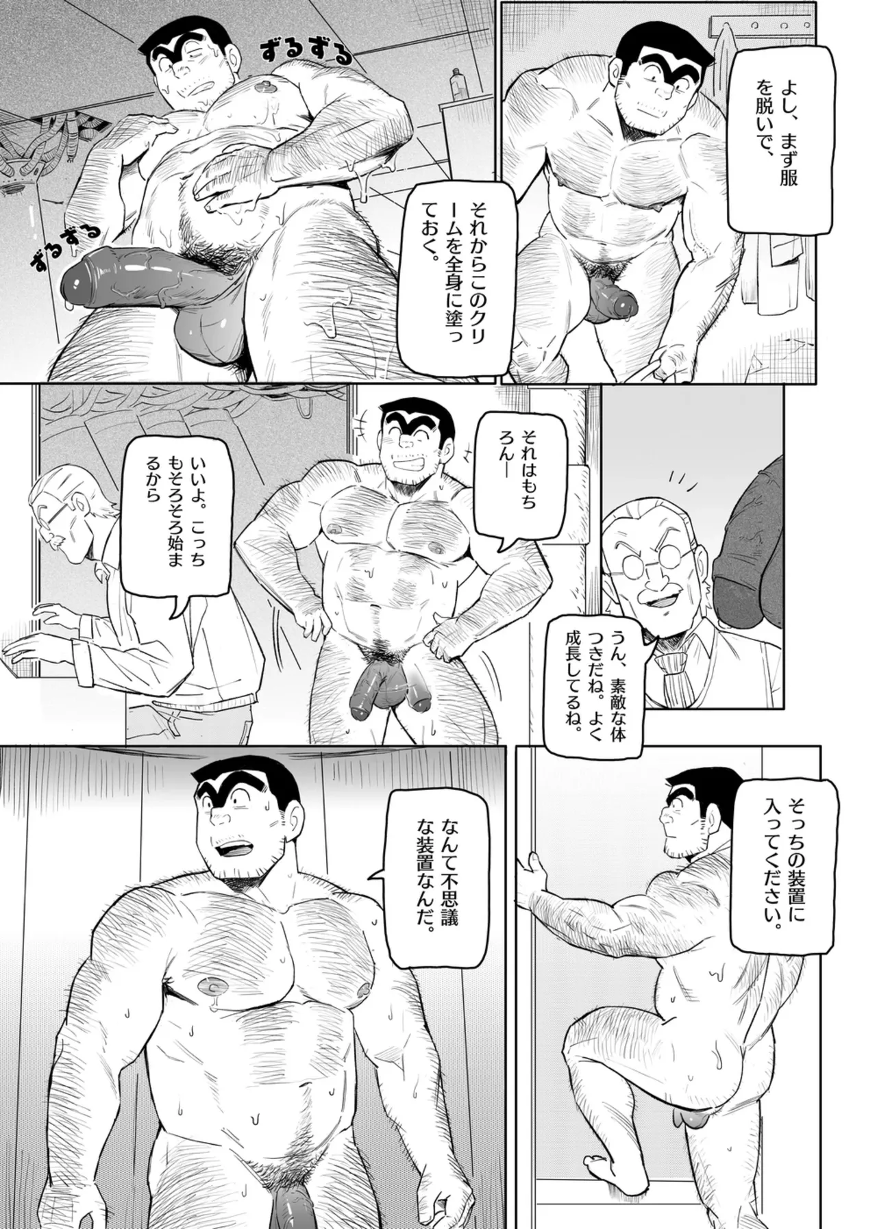 [Aracnee26] ロボット両さん (こち亀) [DL版] – 6