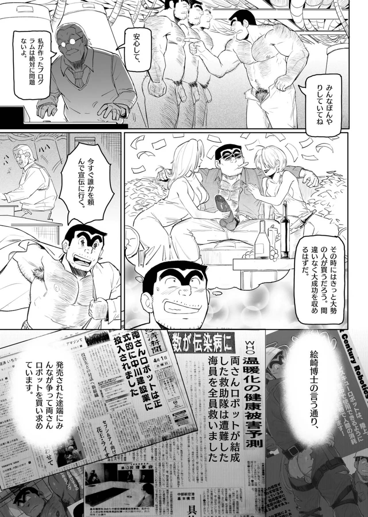 [Aracnee26] ロボット両さん (こち亀) [DL版] – 8
