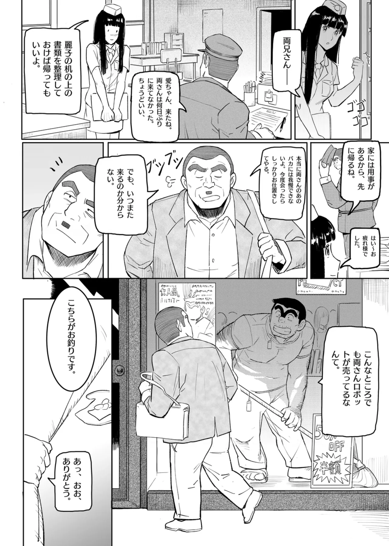 [Aracnee26] ロボット両さん (こち亀) [DL版] – 9