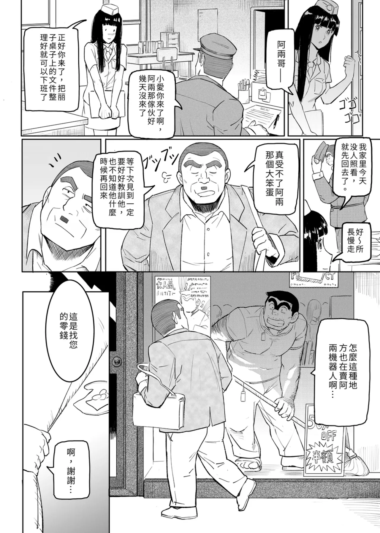 [Aracnee26] 机器人勘吉 (烏龍派出所) [Digital] – 10