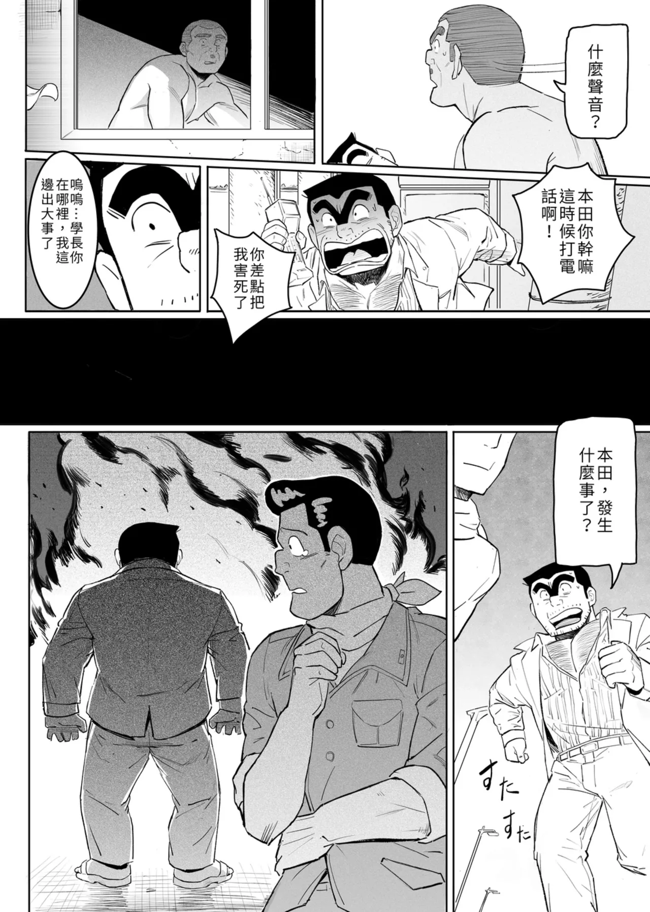 [Aracnee26] 机器人勘吉 (烏龍派出所) [Digital] – 24