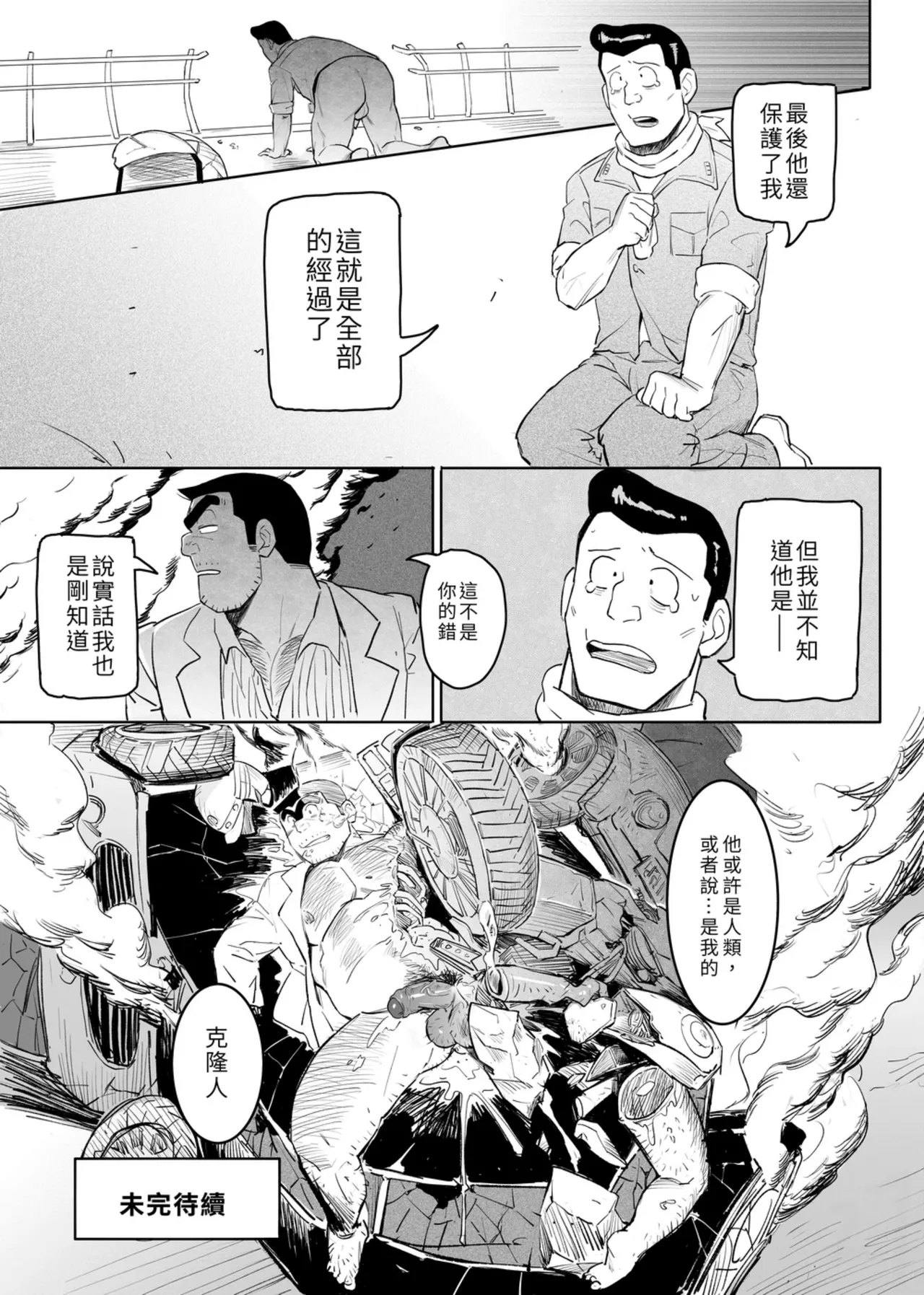 [Aracnee26] 机器人勘吉 (烏龍派出所) [Digital] – 29