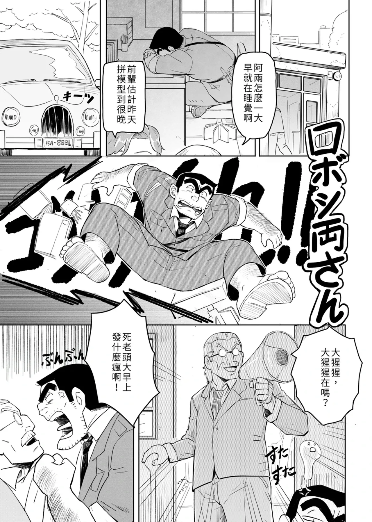 [Aracnee26] 机器人勘吉 (烏龍派出所) [Digital] – 3