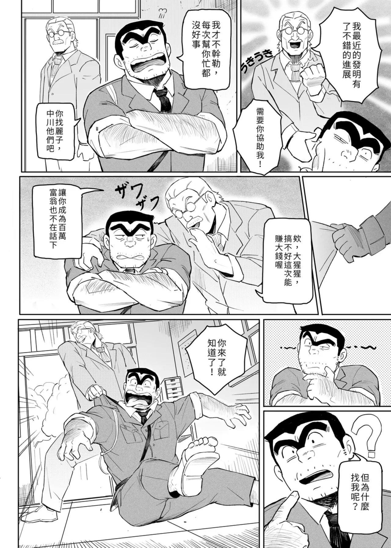 [Aracnee26] 机器人勘吉 (烏龍派出所) [Digital] – 4
