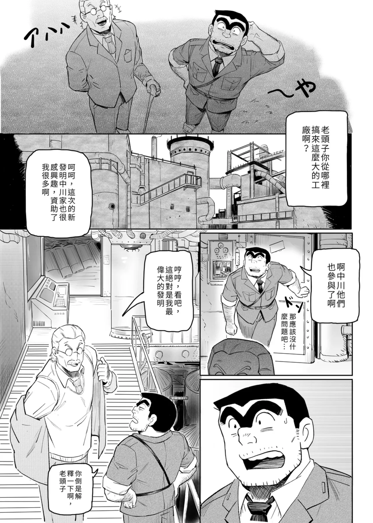 [Aracnee26] 机器人勘吉 (烏龍派出所) [Digital] – 5