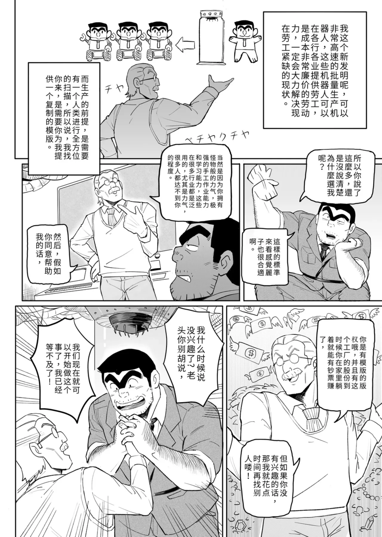 [Aracnee26] 机器人勘吉 (烏龍派出所) [Digital] – 6