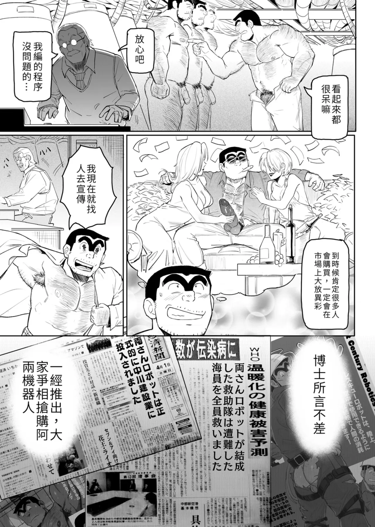 [Aracnee26] 机器人勘吉 (烏龍派出所) [Digital] – 9
