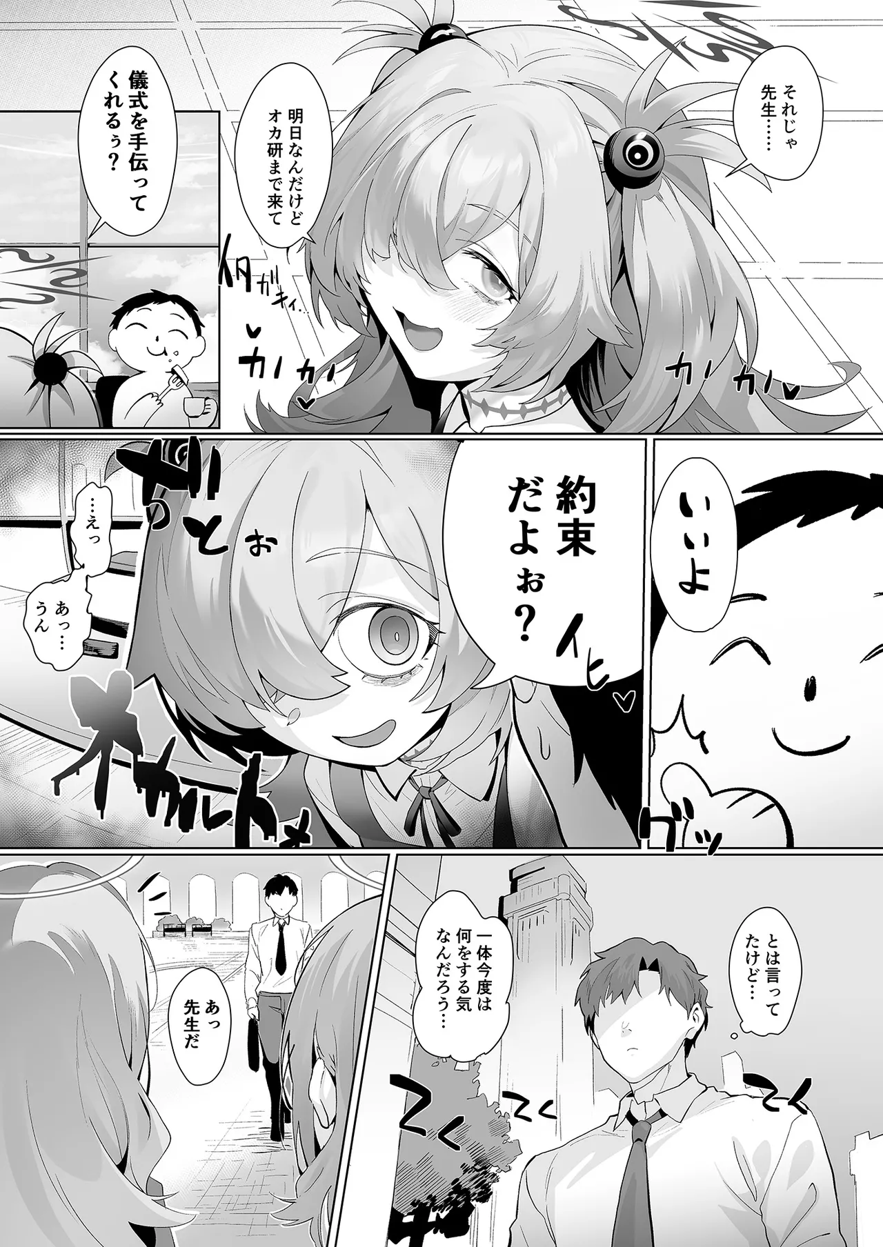 [LV426 (メカしゃれこうべ)] Dancing crazy teacher (ブルーアーカイブ) [DL版] – 3