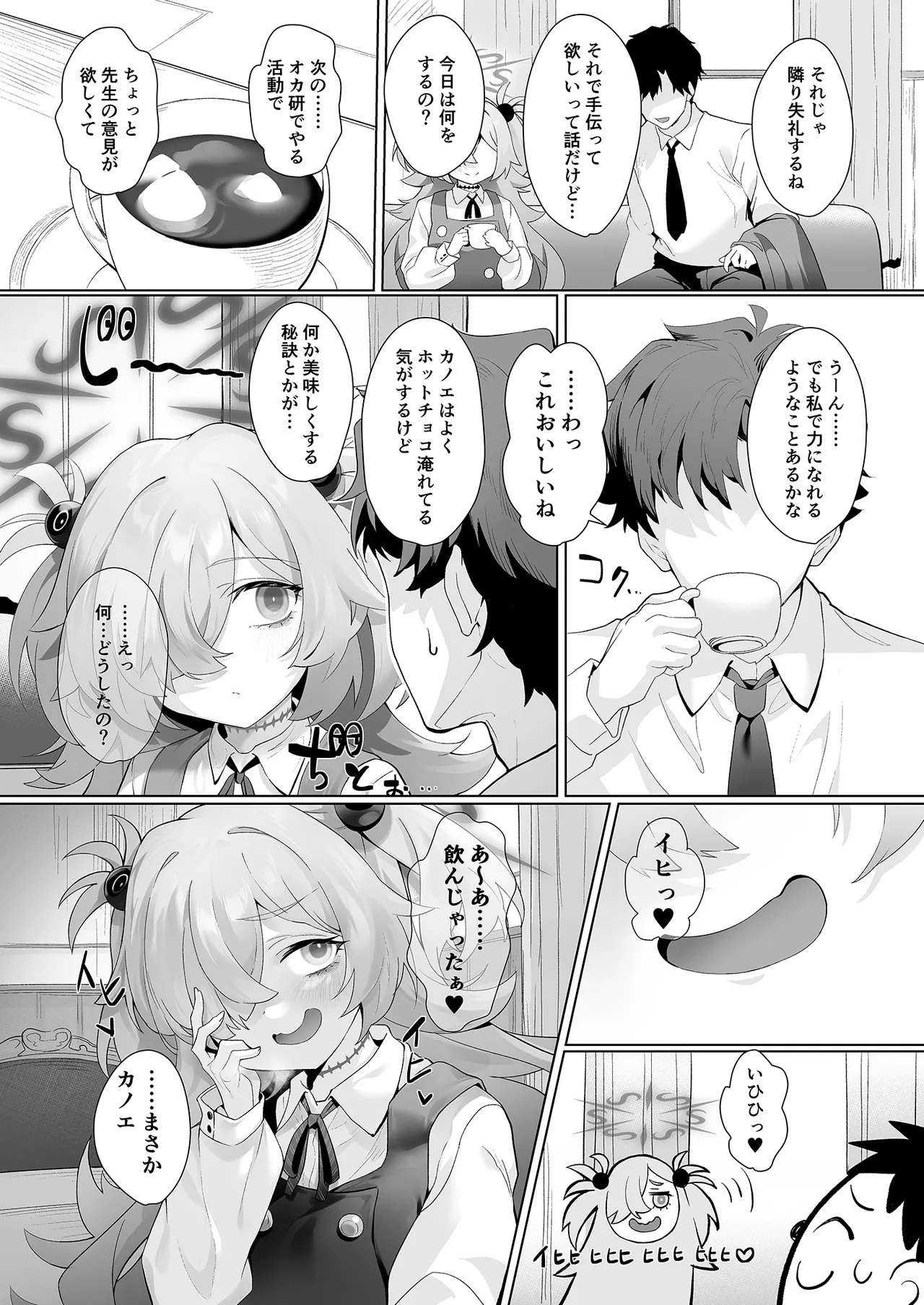 [LV426 (メカしゃれこうべ)] Dancing crazy teacher (ブルーアーカイブ) [DL版] – 6