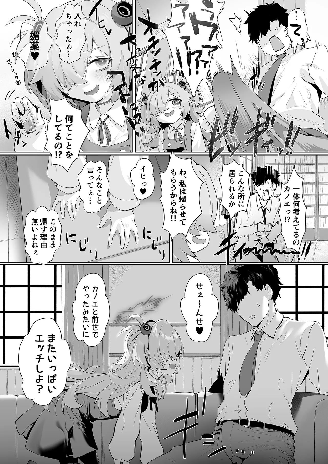 [LV426 (メカしゃれこうべ)] Dancing crazy teacher (ブルーアーカイブ) [DL版] – 7