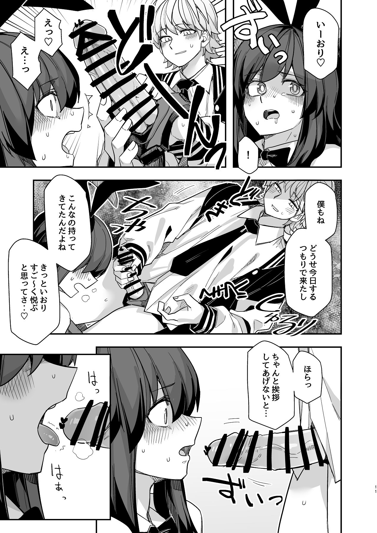 [頑張れ田手川君2号 (田手川)] ダブルサイド・バニー [Digital] – 11