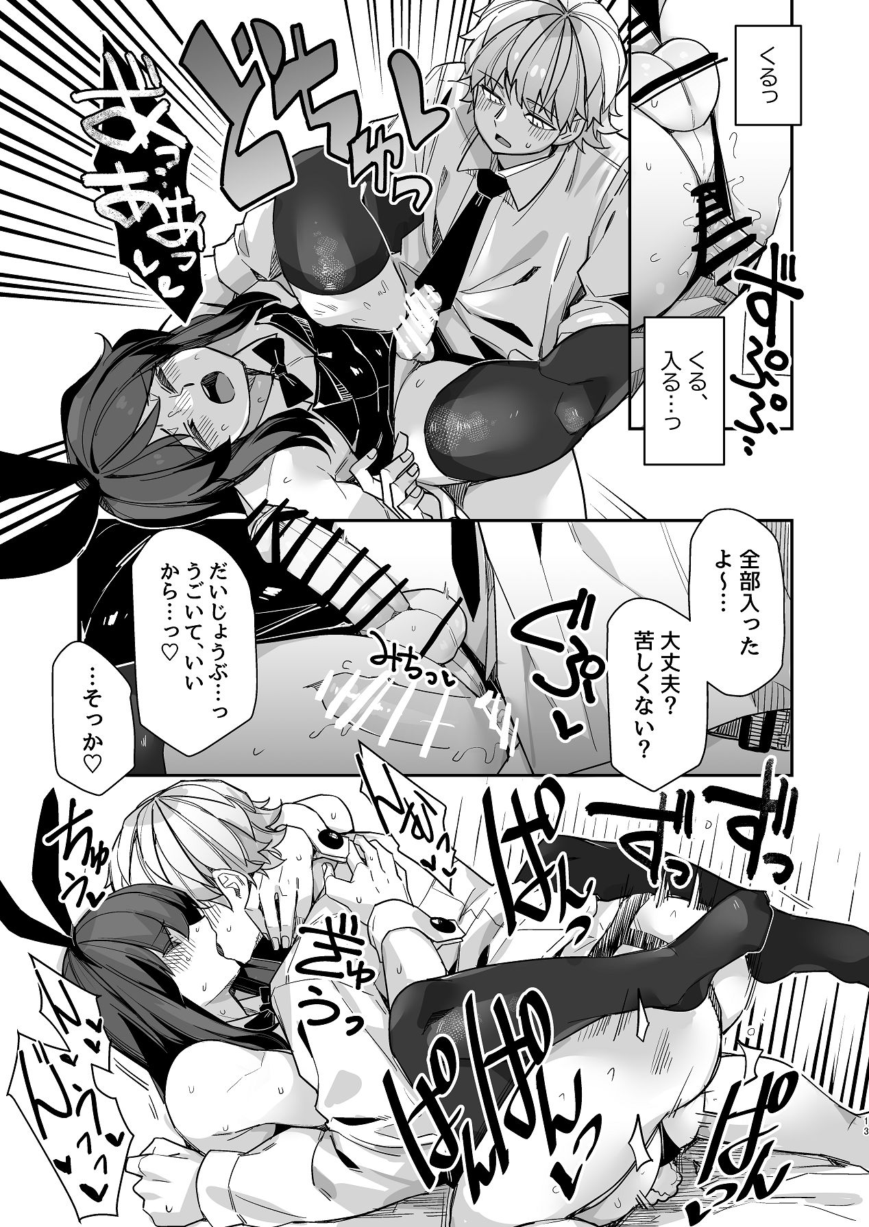 [頑張れ田手川君2号 (田手川)] ダブルサイド・バニー [Digital] – 13