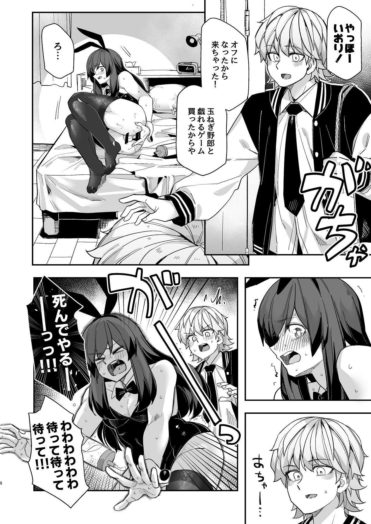 [頑張れ田手川君2号 (田手川)] ダブルサイド・バニー [Digital] – 8