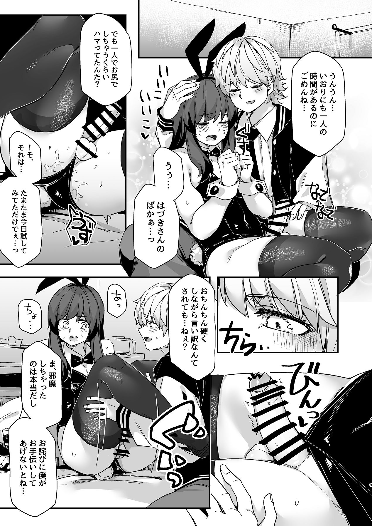 [頑張れ田手川君2号 (田手川)] ダブルサイド・バニー [Digital] – 9