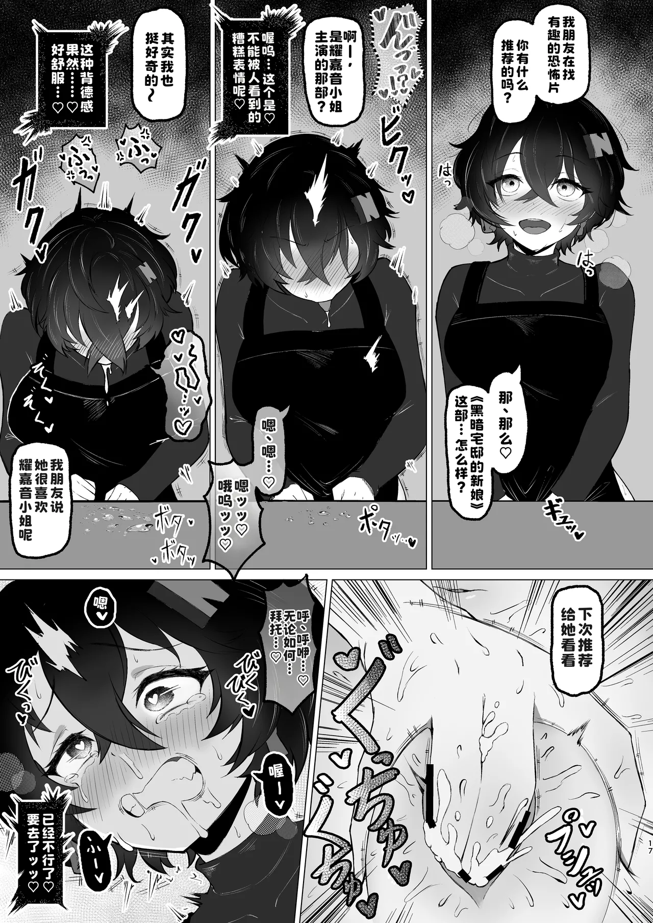[鴉白みやび]恋は戦争!えちえち店番作戦[中国翻訳] – 16