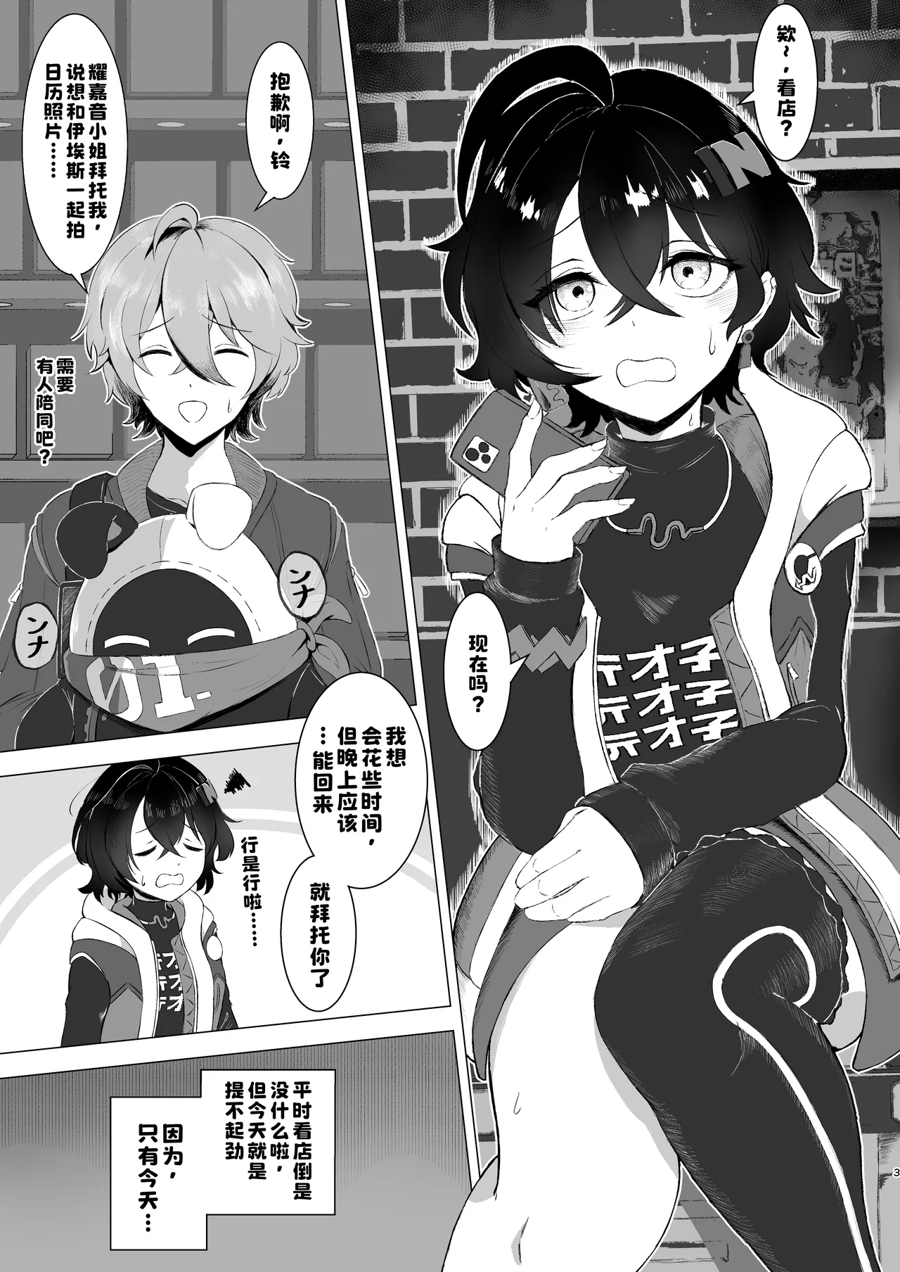 [鴉白みやび]恋は戦争!えちえち店番作戦[中国翻訳] – 2