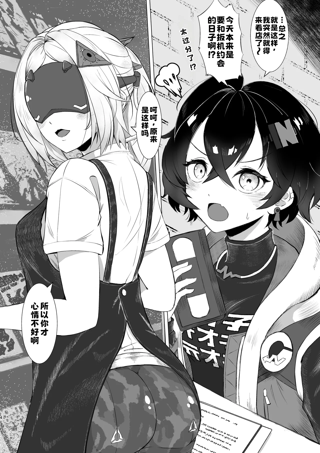[鴉白みやび]恋は戦争!えちえち店番作戦[中国翻訳] – 3