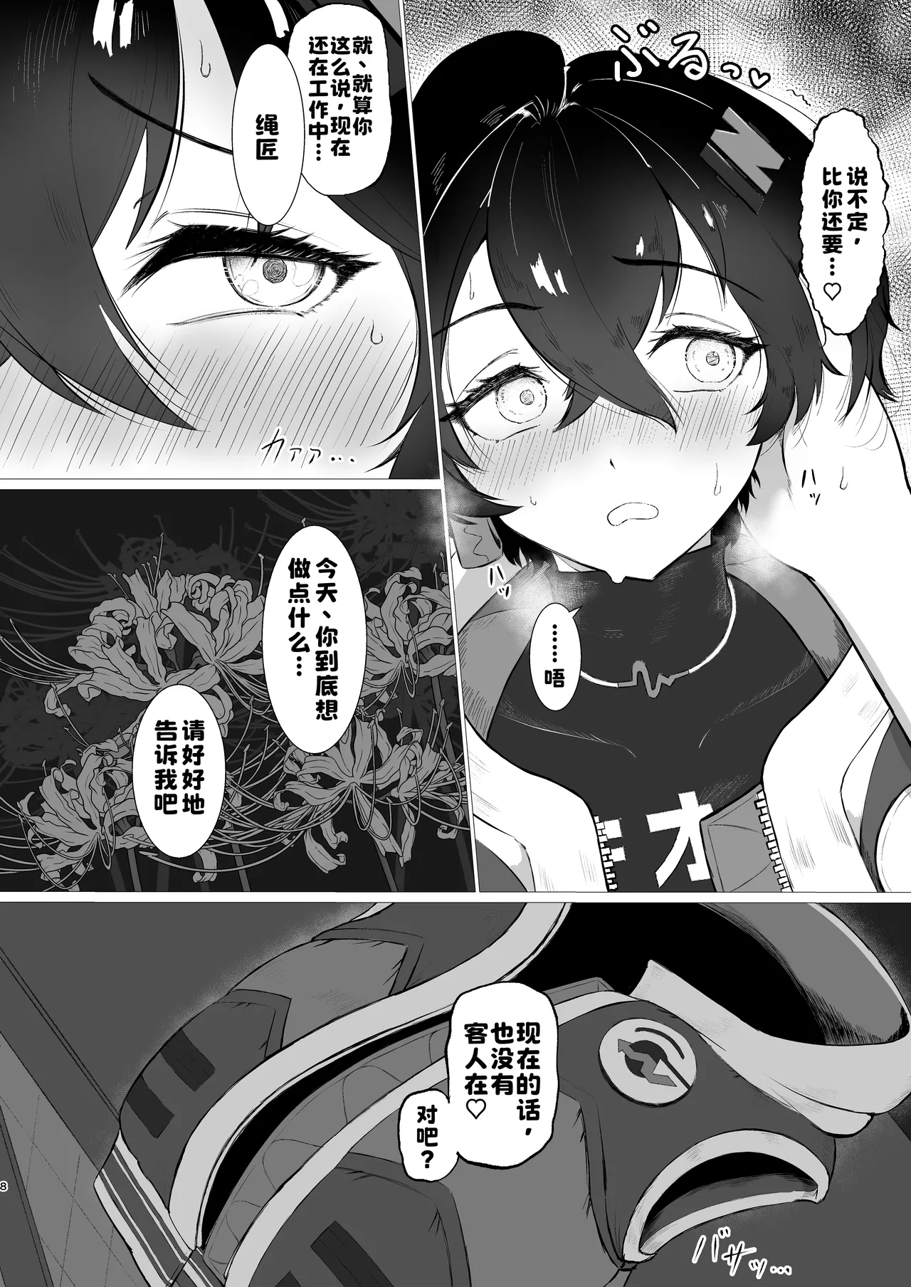 [鴉白みやび]恋は戦争!えちえち店番作戦[中国翻訳] – 7
