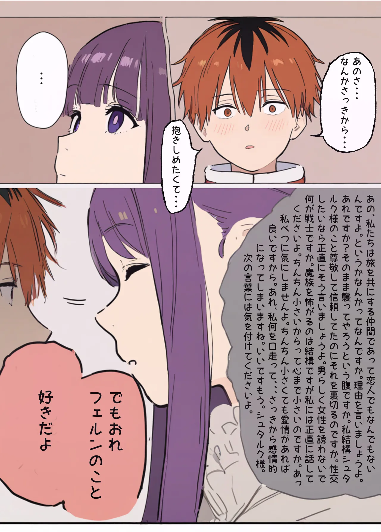 [やぶ丸 (やぶ丸, Ekubu, 鮫作野郎)] フェルンとシュタルクが純情いちゃらぶ本気セックスする話 (葬送のフリー – 11