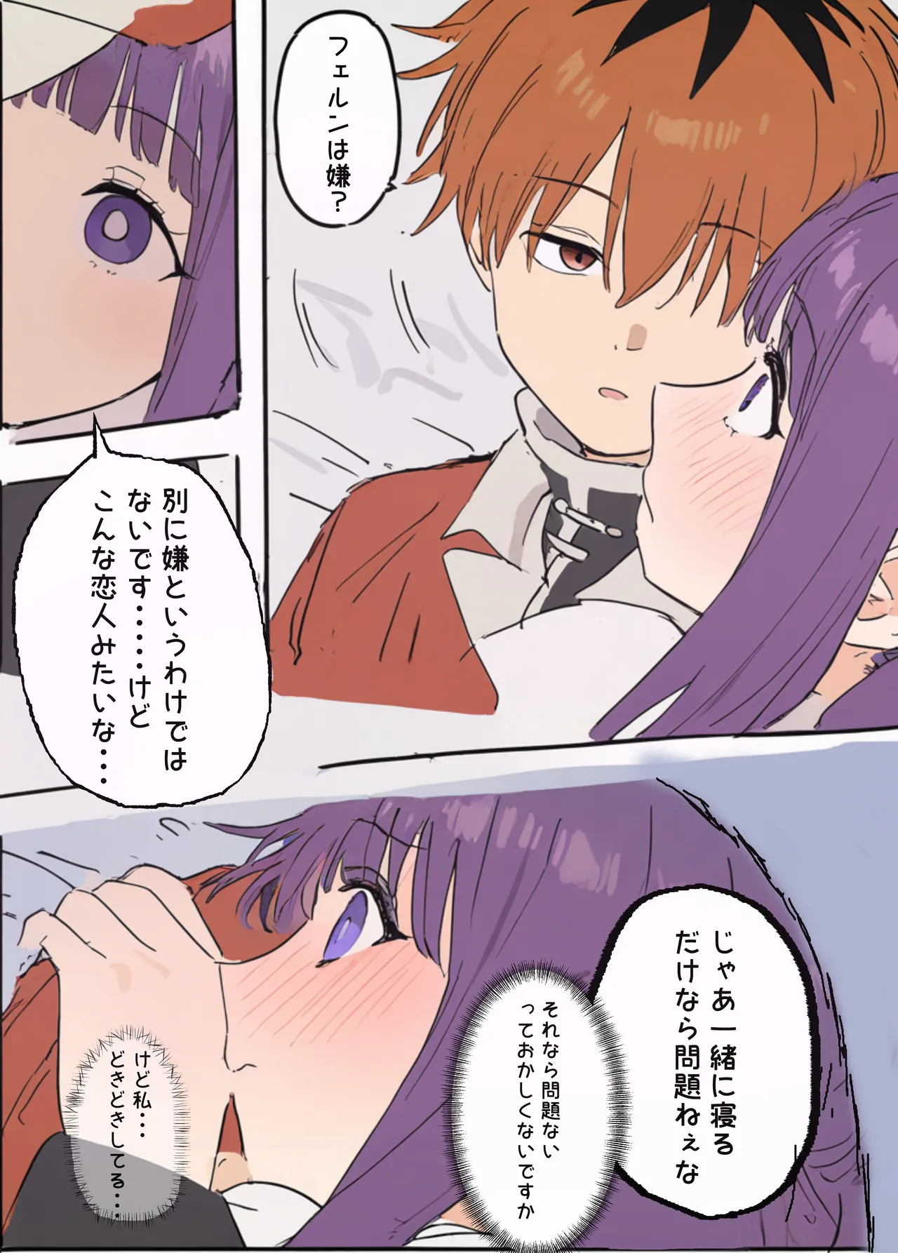 [やぶ丸 (やぶ丸, Ekubu, 鮫作野郎)] フェルンとシュタルクが純情いちゃらぶ本気セックスする話 (葬送のフリー – 14