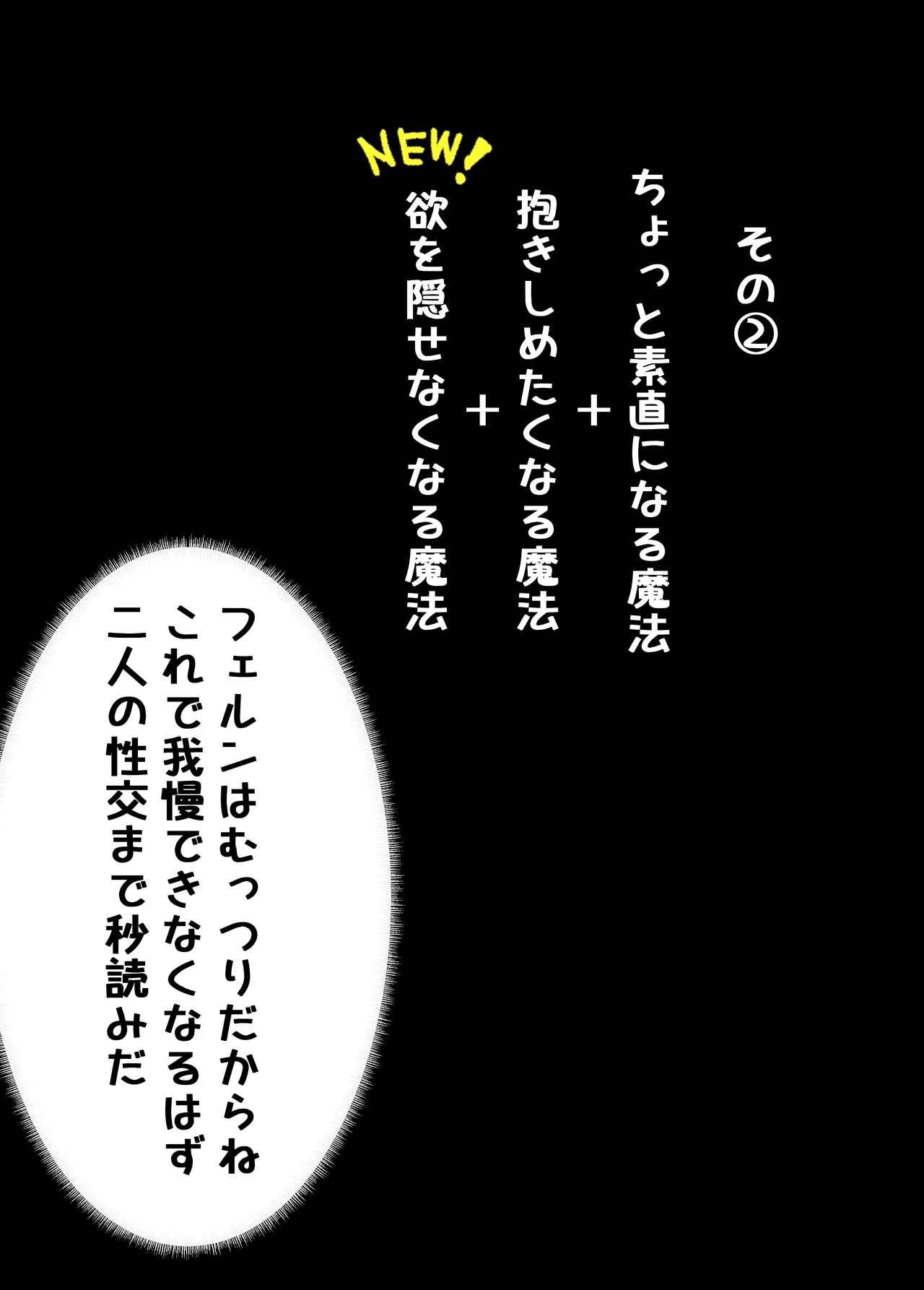 [やぶ丸 (やぶ丸, Ekubu, 鮫作野郎)] フェルンとシュタルクが純情いちゃらぶ本気セックスする話 (葬送のフリー – 16