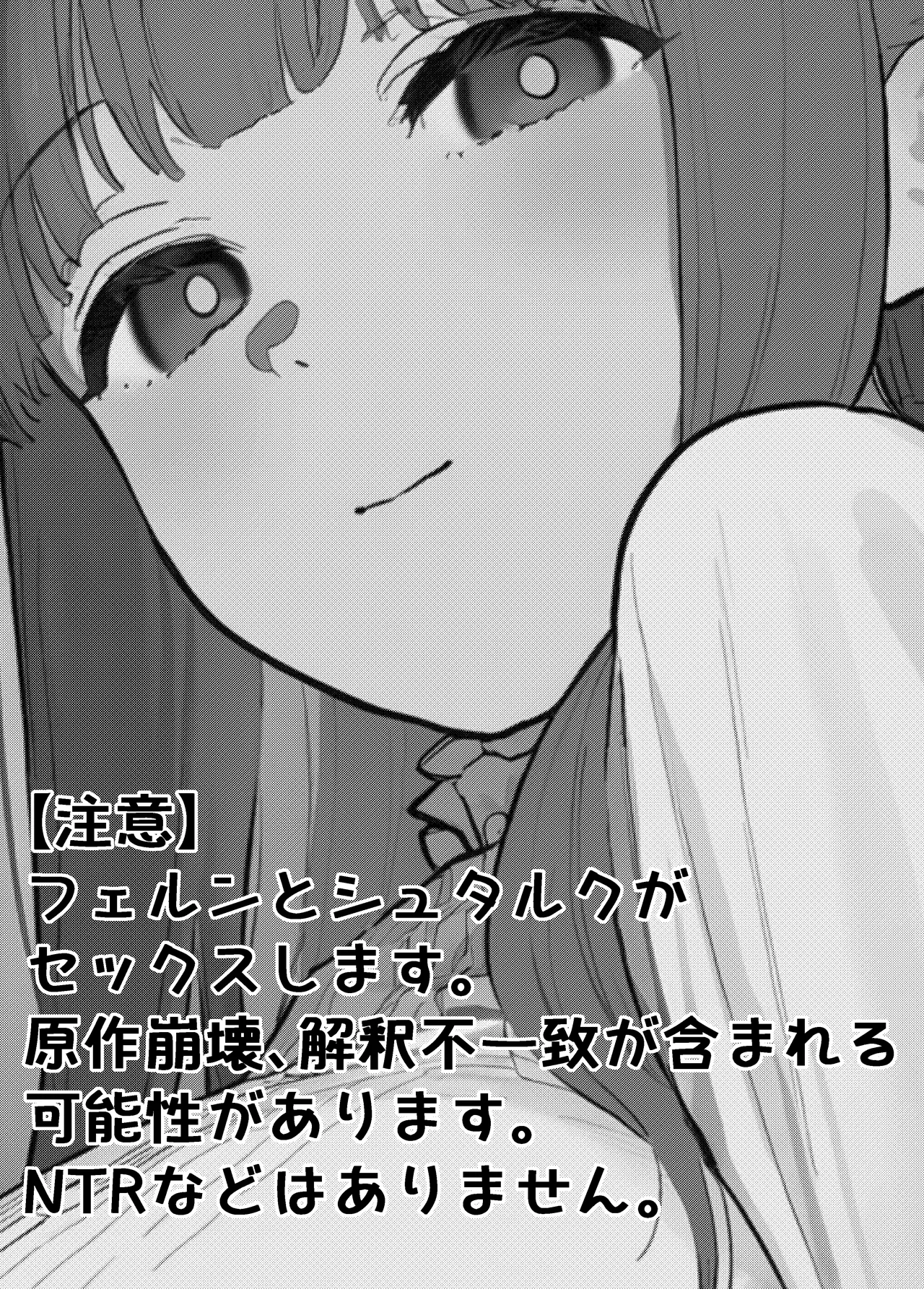 [やぶ丸 (やぶ丸, Ekubu, 鮫作野郎)] フェルンとシュタルクが純情いちゃらぶ本気セックスする話 (葬送のフリー – 2
