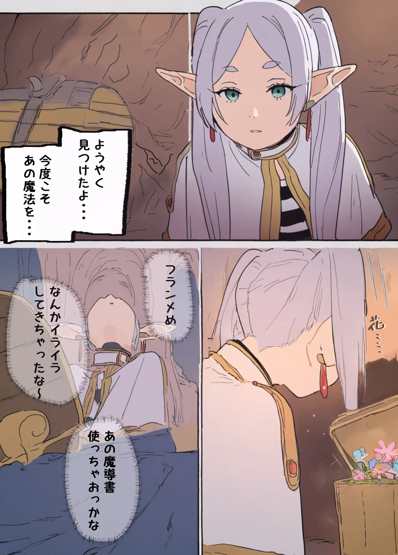 [やぶ丸 (やぶ丸, Ekubu, 鮫作野郎)] フェルンとシュタルクが純情いちゃらぶ本気セックスする話 (葬送のフリー – 3