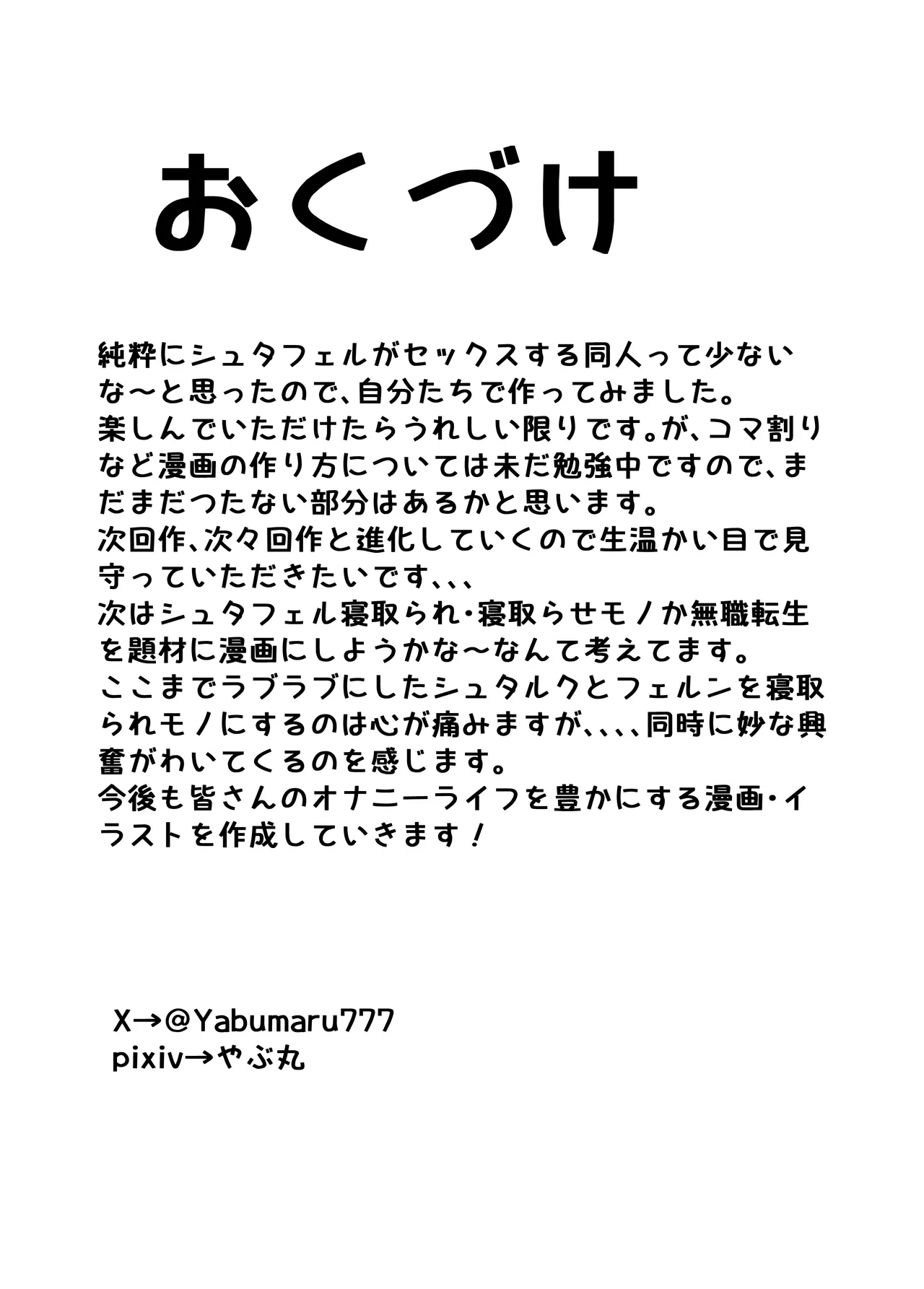 [やぶ丸 (やぶ丸, Ekubu, 鮫作野郎)] フェルンとシュタルクが純情いちゃらぶ本気セックスする話 (葬送のフリー – 37