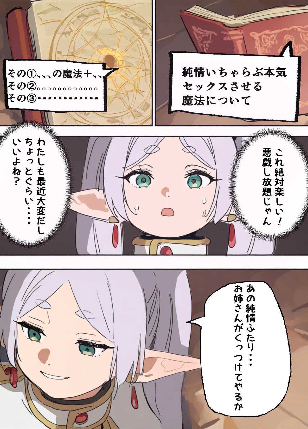 [やぶ丸 (やぶ丸, Ekubu, 鮫作野郎)] フェルンとシュタルクが純情いちゃらぶ本気セックスする話 (葬送のフリー – 4