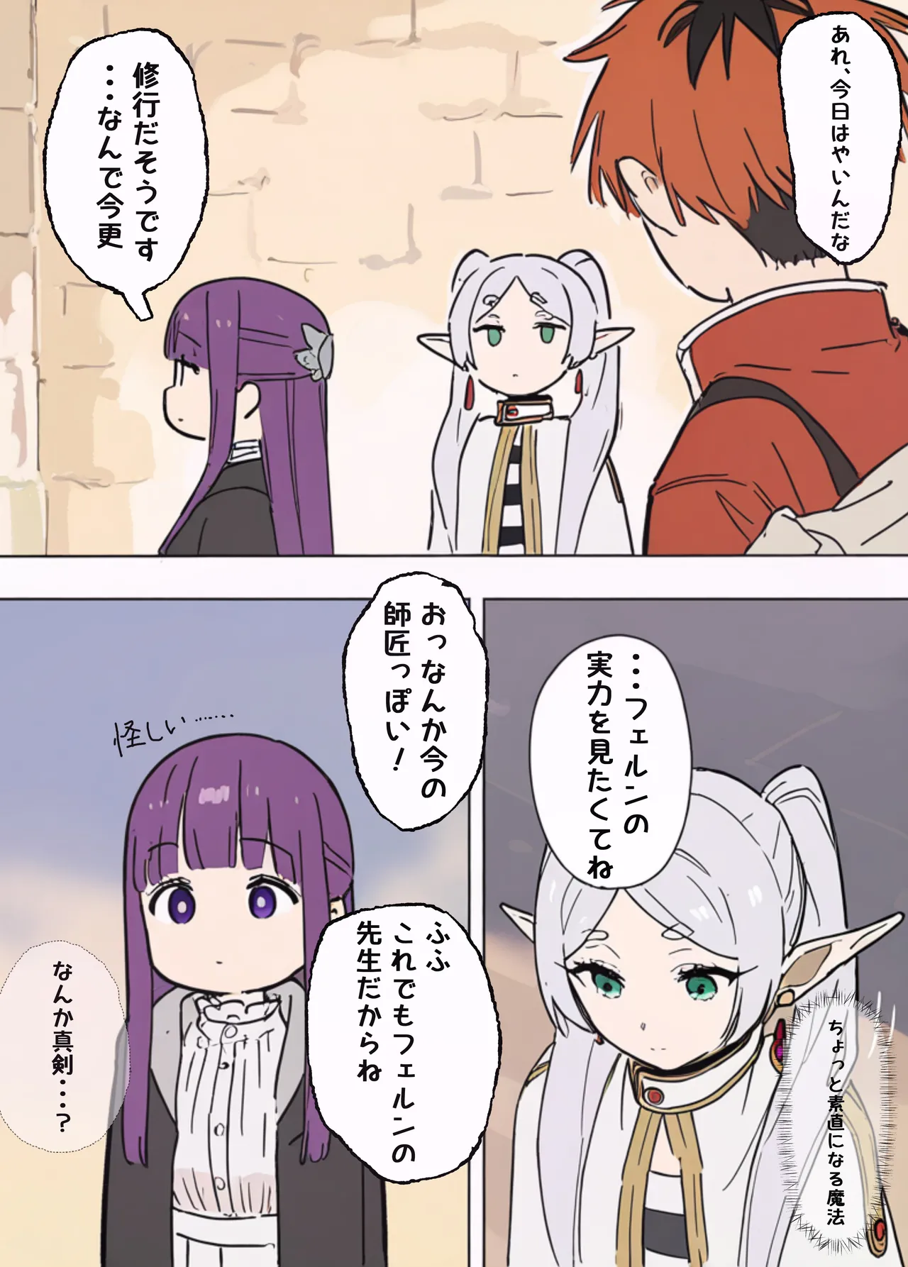 [やぶ丸 (やぶ丸, Ekubu, 鮫作野郎)] フェルンとシュタルクが純情いちゃらぶ本気セックスする話 (葬送のフリー – 5