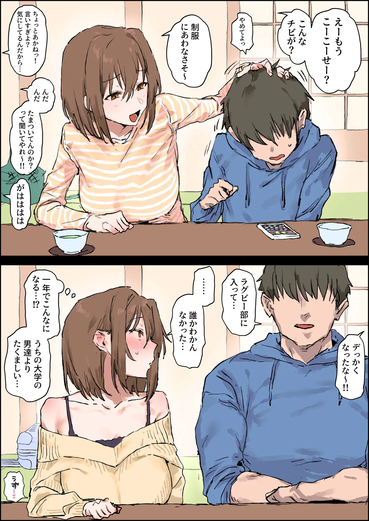 [ぽりうれたん] 正月だけ会う親戚のねーちゃん – 1