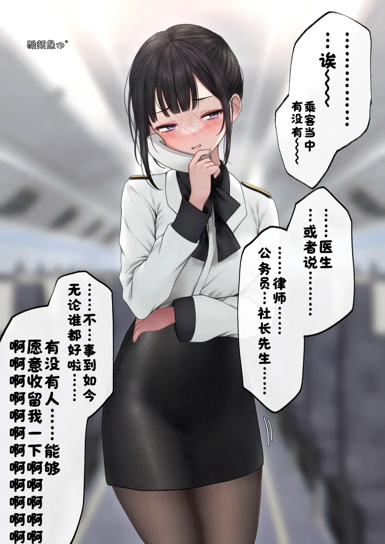 ［SigMa］飛行機内でよくある光景…♡［酸菜魚ゅ°］ – 1