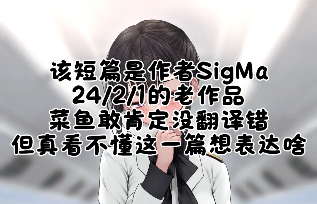 ［SigMa］飛行機内でよくある光景…♡［酸菜魚ゅ°］ – 5