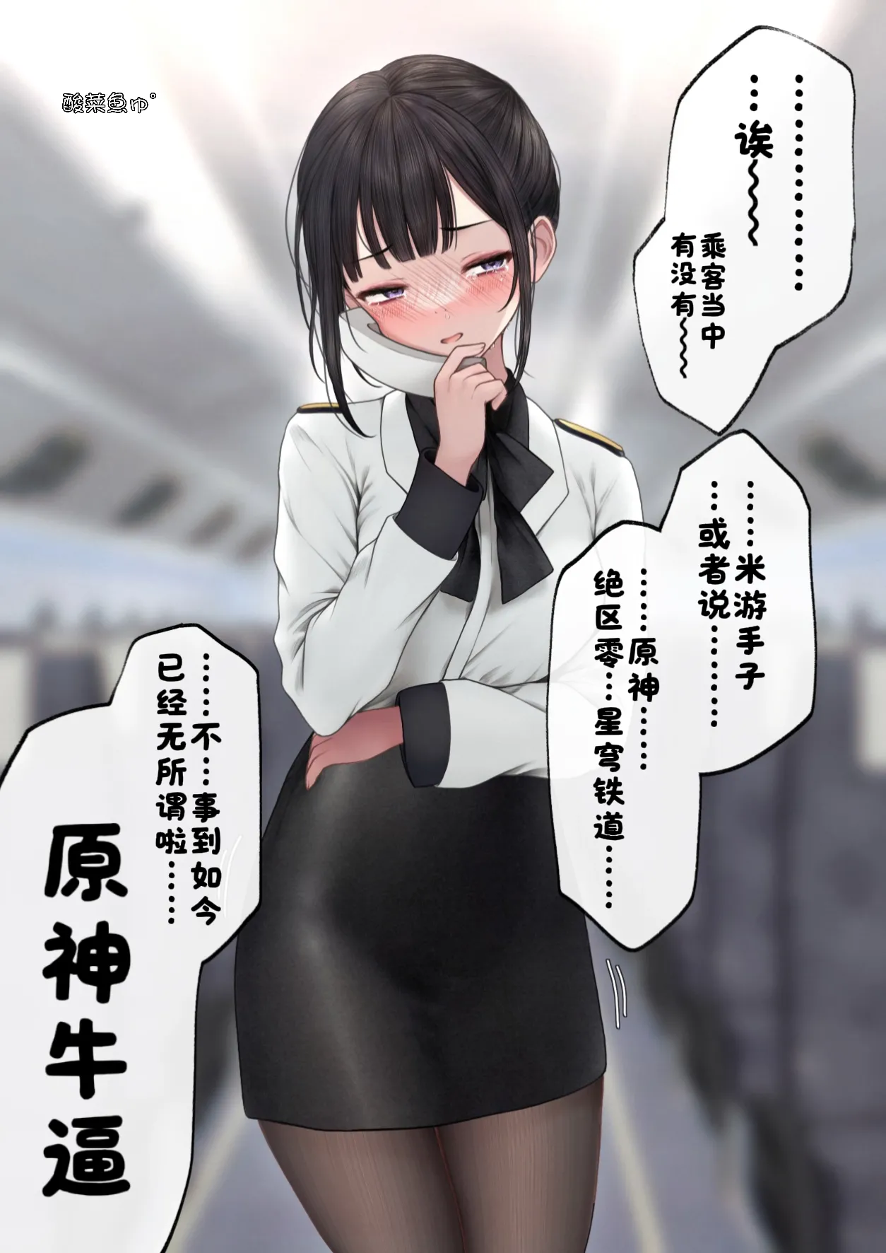 ［SigMa］飛行機内でよくある光景…♡［酸菜魚ゅ°］ – 6