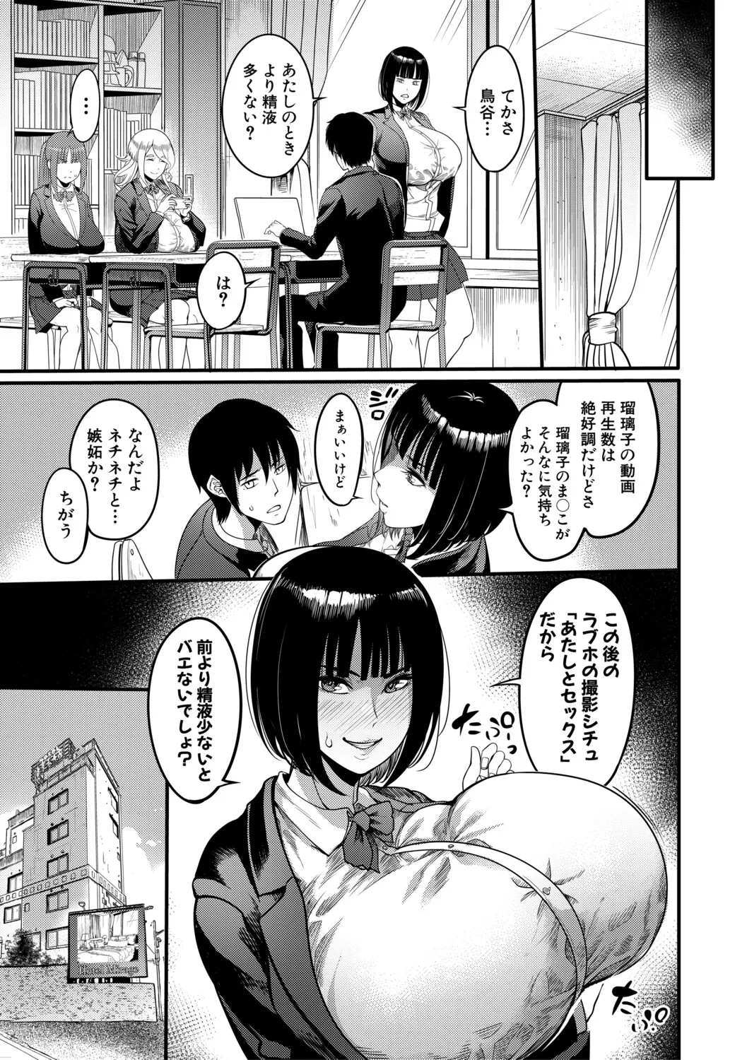 [Remu] 放課後爆乳セックス部 [Digital] – 20